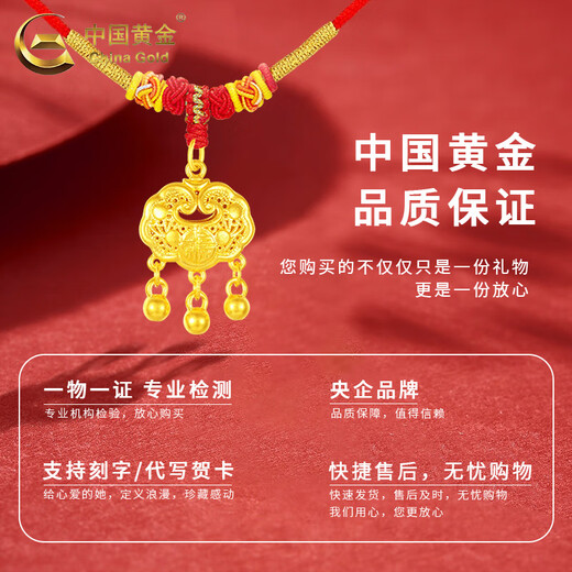 China Gold (CHINA GOLD) gold blessing gold lock necklace baby set pure gold long life safety lock pendant baby gold jewelry one-year gift today/next day delivery safety lock necklace red rope about 0.8g