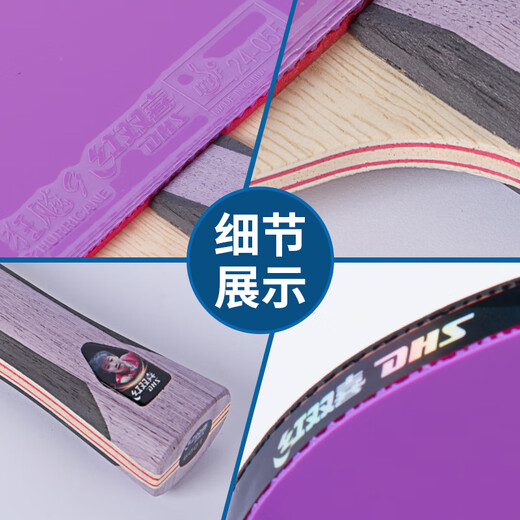Double Happiness DHS Crazy Purple Six-Star Table Tennis Racket Horizontal Competition 7-layer Pure Wood H6001 with Ball