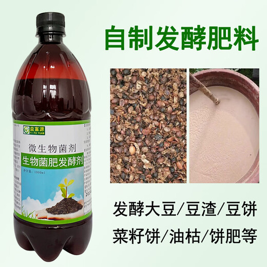 益富源黄豆发酵剂大豆发酵菌剂生物菌肥油枯豆饼豆粕有机肥水肥堆肥腐熟 2瓶生物菌肥发酵液