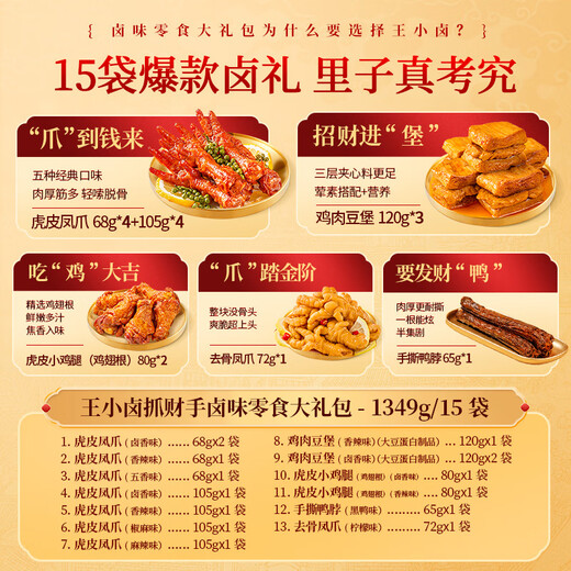 Wang Xiaolu Offre un cadeau à l'argent cadeau à main Boîte cadeau de poulet Piets Poulet Piets Snack braisé Big Gift Back