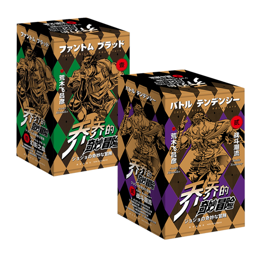 [Xinhua Bookstore Flagship Store Official Website] JOJO's Wonderful Adventure Chapter 12345 The Complete Set of JoJO's Wonderful Adventure Comics Phantom Blood Fighting Trend Stardust Fighter Immortal Diamonds Hirohiko Araki Japanese Animation Comic Book Part 1+2 Total 12 volumes