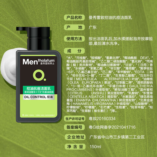 曼秀雷敦男士日夜洁面组合150ml*2控油抗痘去黑头洗面奶送男友