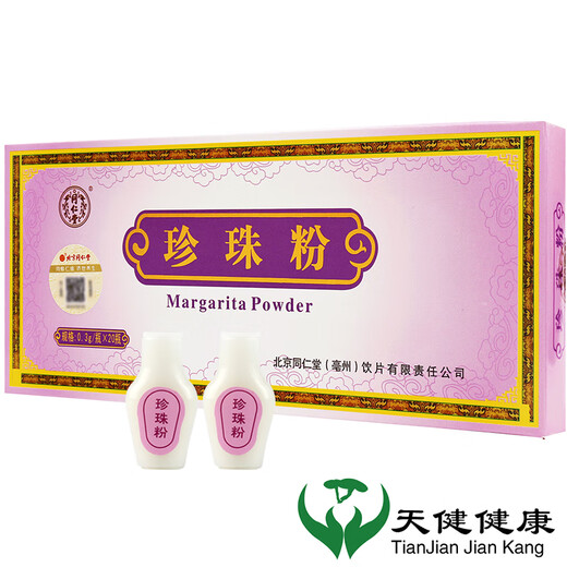 
Beijing Tongrentang pearl powder 0.3g*20 bottles external and internal facial mask powder fine powder to improve eyesight and skin 5 boxes
