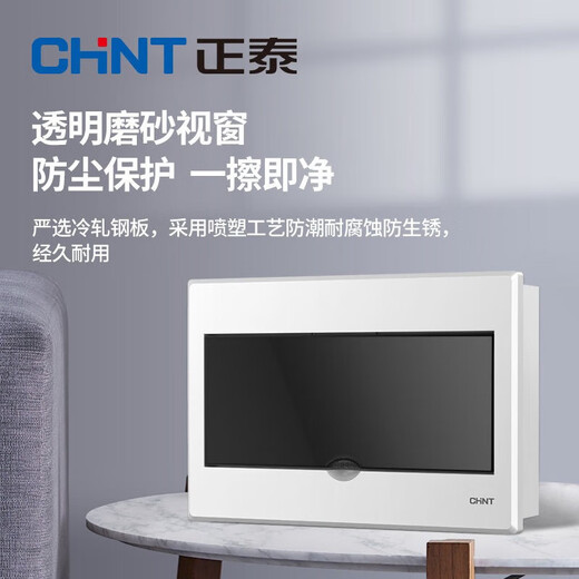Chint (CHNT) distribution box household concealed strong power box air switch leakage protection circuit breaker wiring box NEX5-C 9 circuit surface mounted