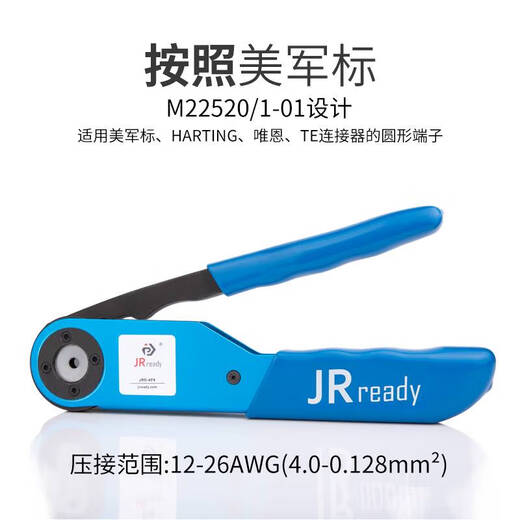 语森忆杰锐德JRD-AF8航空插头冷压针型端子线束M225201-01连接器压接钳 ZH1048 美标四芯轴压接工具套装