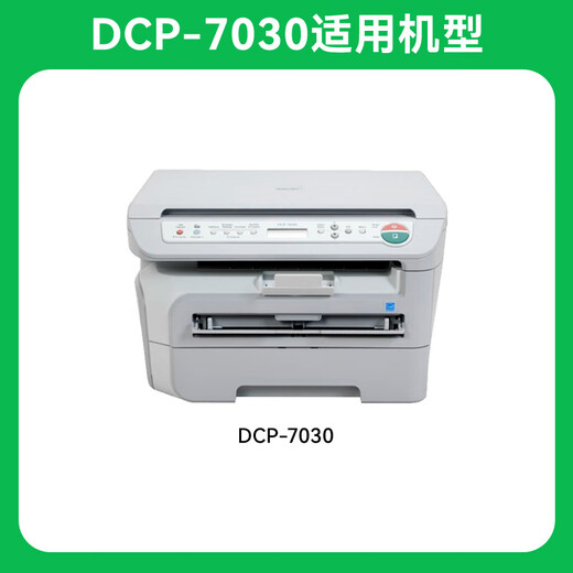 才进适用兄弟7030硒鼓DCP7030打印机粉盒Brother易加粉墨盒晒鼓套装鼓架粉仓黑白激光多功能碳粉盒复印一体机