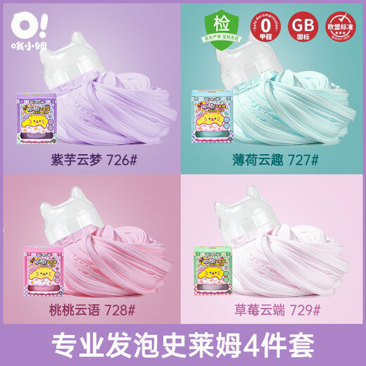 Oh Xiaomu foaming color mud slime foaming glue 3 boys and girls children students DIY pressure relief toys safety and environmental protection gift