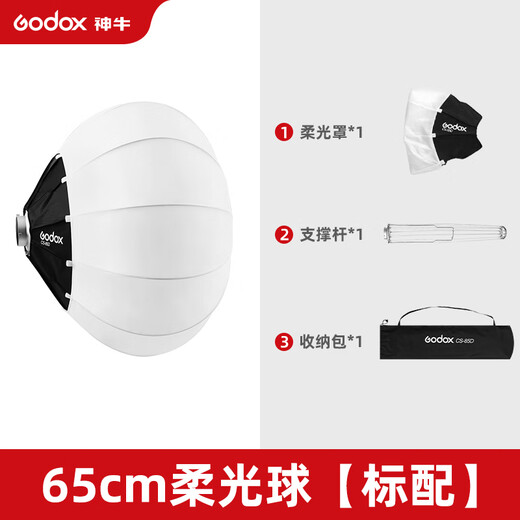 Godox Baorongkou lantern soft light ball 65cm quick-loading soft light cover photography live studio photography folding portable spherical soft light box