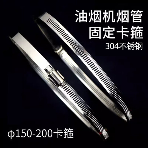 Jans range hood pipe exhaust pipe clamp stainless steel tightening hoop buckle exhaust pipe hose clamp strong hose clamp 2 304 stainless steel clamps 30-200mm