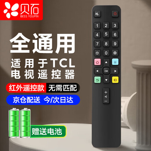 Beishi is suitable for TCL TV remote control. Universal infrared universal model RC801L/801C/801D RC07DC12 RC07DCI1 is suitable for Thunderbird remote control.