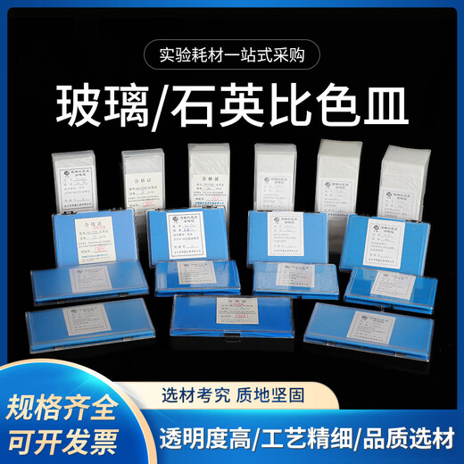 石英比色皿玻璃  751/722 5 10 20 30 40 50 100mm 分光光度计 石英20mm2只装一盒