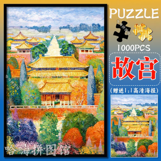 桃李世家油画中国风景拼图1000片带相框成年人手工儿童益智玩具礼物装饰画 台湾省-M4867 1314片(拼图+实木相框)+送海报