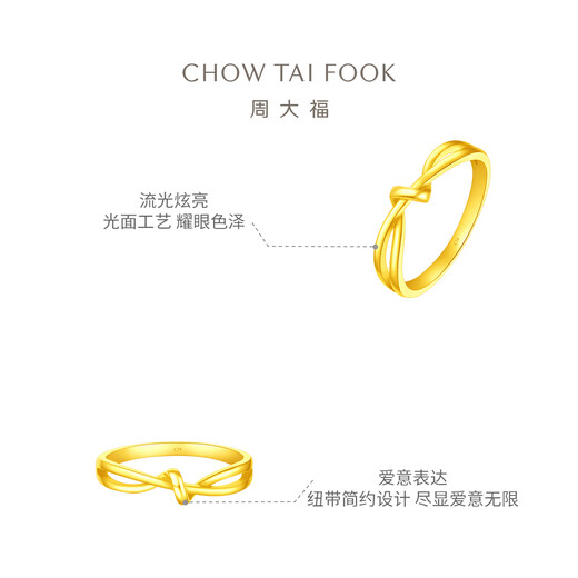 Chow Tai Fook Love Lingering Gold Ring (labor cost 120) No. 16, about 2.7g F230626