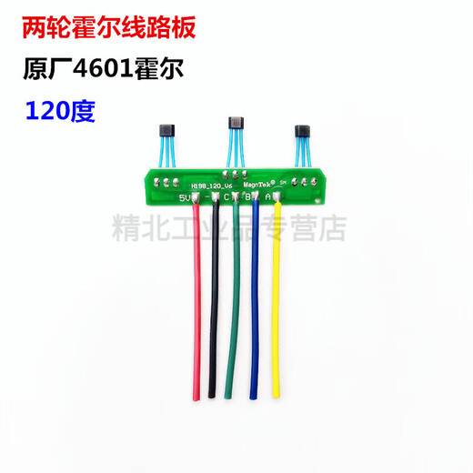 Two-wheel and three-wheel electric vehicle motor Hall plate Hall sensor with plate and line 41F43F4601 universal type two-wheeled 120 degree 4601 Hall (with line)
