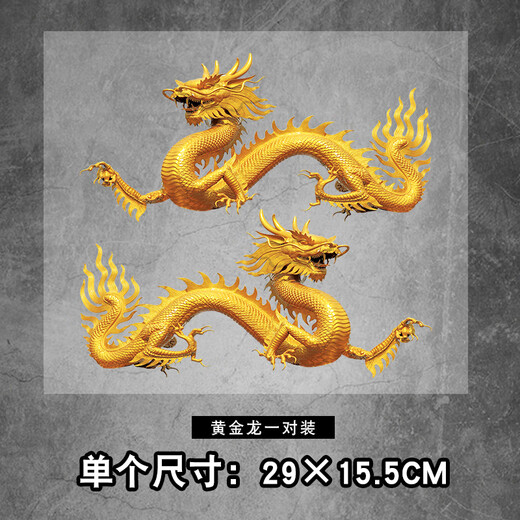 Shantou Lincun Dragon Picture Car Sticker Covering Scratch Paper 3-dimensional Covering Creative Body Car Decoration Personalized Waterproof Scratch 29cm Gold Dragon Pair