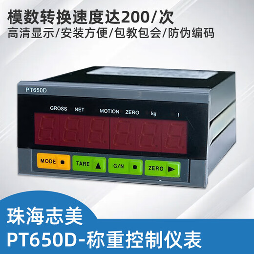 Original Zhuhai Zhimei PT650D+RS232 weighing mixing station control instrument high-precision external PT650D (RS485 communication)