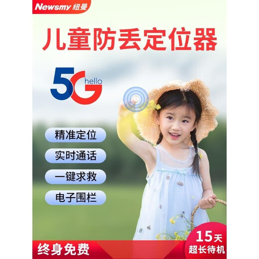 Newman child locator GPS anti-trafficking baby and child anti-lost anti-lost tracking artifact button positioning device compact positioning version (anti-tamper lock + precise positioning