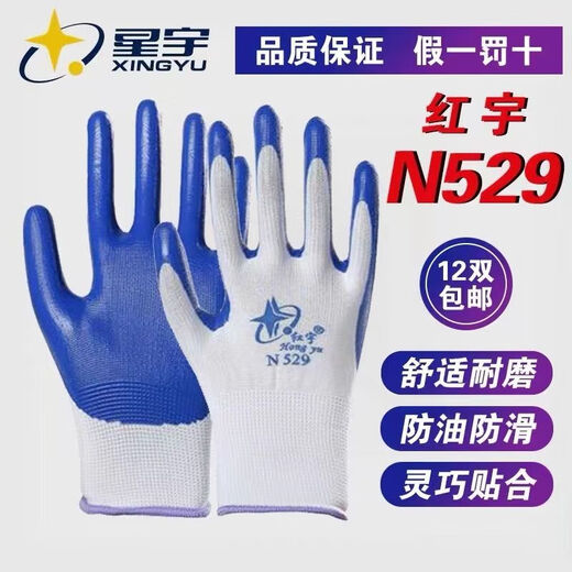 Xingyu Hongyu N529N539 нитриловые дышащие, износостойкие, маслостойкие и водонепроницаемые строительные и домашние украшения, работа на стройплощадке, легкие защитные перчатки Hongyu N539 красные 12 пар, один размер подходит всем