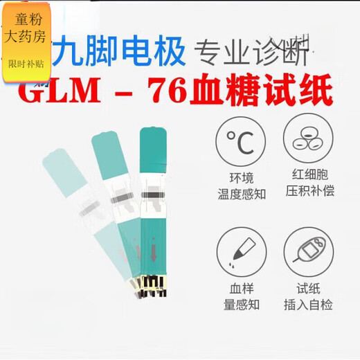 Renhe Ban à la glycémie Strip GLM-76 Mot de test de test de correspondance Mot de passe 519-529-619-629-719 Pas d'instruments, 50 tests de glycémie