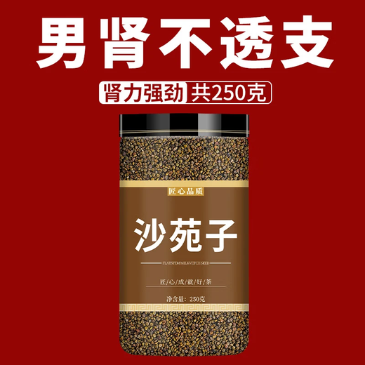 苓仙谷沙苑子正宗中药材菟丝子和沙宛子茶枸杞泡水泡茶的功效 【罐装】沙苑子250g+菟丝子250g