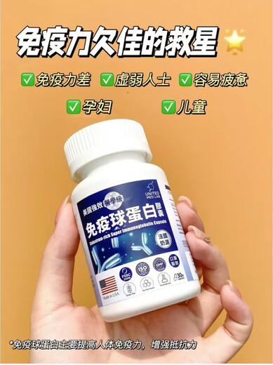 万宁樂道香港正品免疫球蛋白30粒增强免疫球1瓶/香港直发