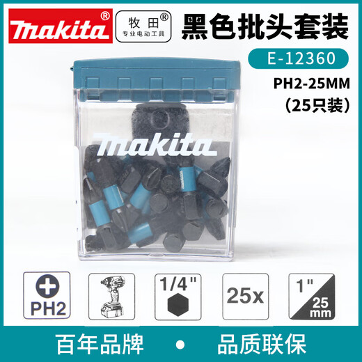 MAKITA electric screwdriver batch head PZ2 cross drill strong magnetoelectric batch set high hardness PH2 plum blossom 25MM black 25 batch head set E-12398+ batch head seat