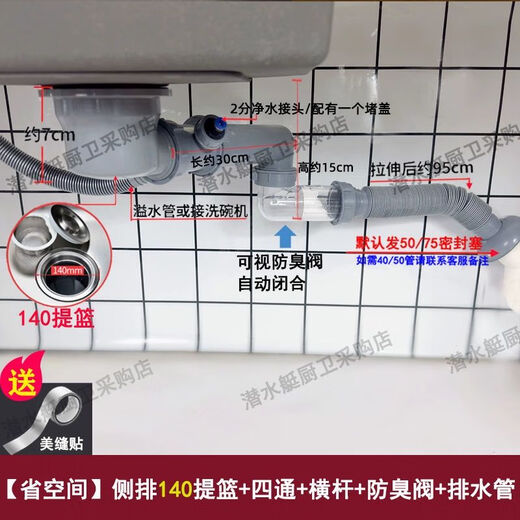 XMSJ厨房洗菜盆下水管配件防臭省空间高位侧排洗碗槽水槽下水器 14110+140提笼+四通+双排水管 Y