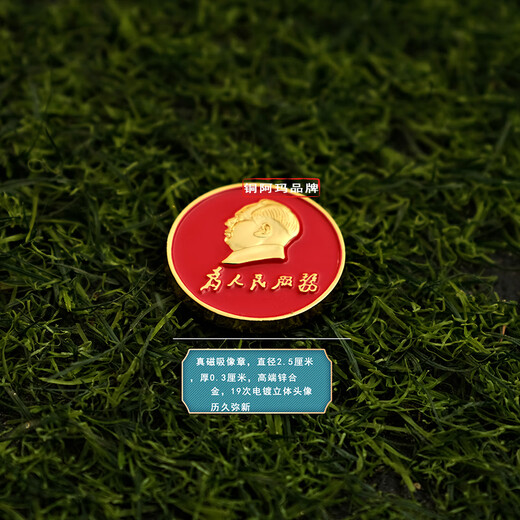 Copper Ama genuine new Chairman Mao badge magnetic badge service to the people brooch commemorative badge conference souvenir badge red magnetic magnet badge 3 cm PUC bag