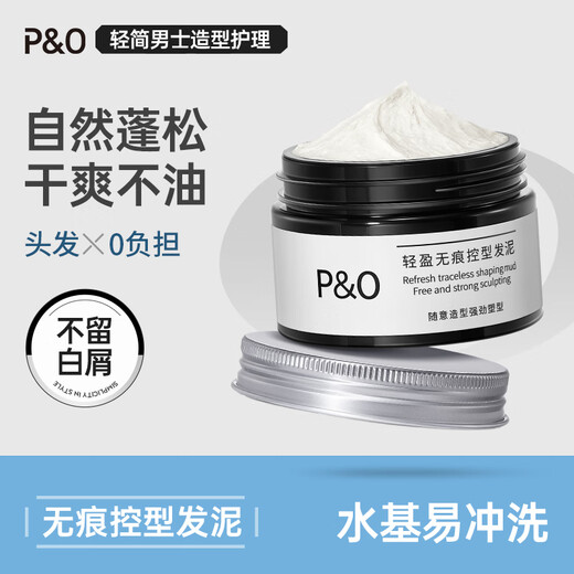 P&O发泥男士蓬松自然持久定型碎发整理发膏发胶清爽造型泡沫发蜡90g 