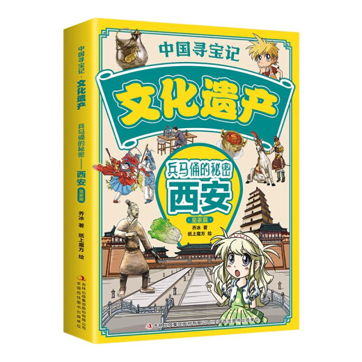 [Kyokuang Sufa mañana] Huerca del tesoro de China*Patrimonio cultural (9 volúmenes de versión cómica) Lectura extracurricular para estudiantes de primaria de 6 a 12 años, leyendo libros para estudiantes de primaria en los grados 1, 2, 3, 5 y 6 14124 ** 3 3