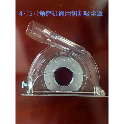 天南兄弟100/125角磨机吸尘打磨切割防尘罩4寸集尘罩混凝土无尘打磨SN9761 100A毛刷打磨罩
