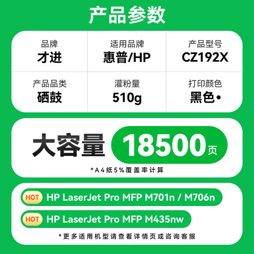 才进适用惠普CZ192a硒鼓HP93a Pro 400 MFP M435nw M701a M701n打印机墨盒LaserJet M706n复印机易加粉hp192a