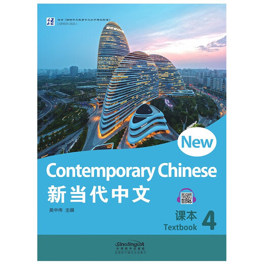 <New Contemporary Chinese> Textbook 4