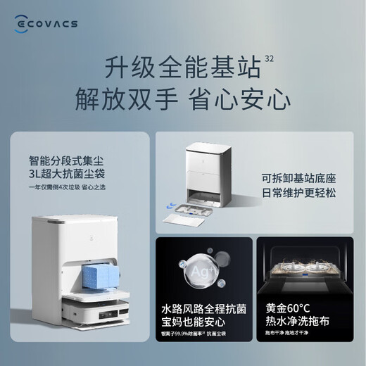 科沃斯机器人X2Pro X1s pro T10omni扫地机器人上下水扫拖一体自动清洗全自动智能家用拖地机洗拖一体官翻机 X2皓月白（升级激光雷达8000Pa飓风吸力）