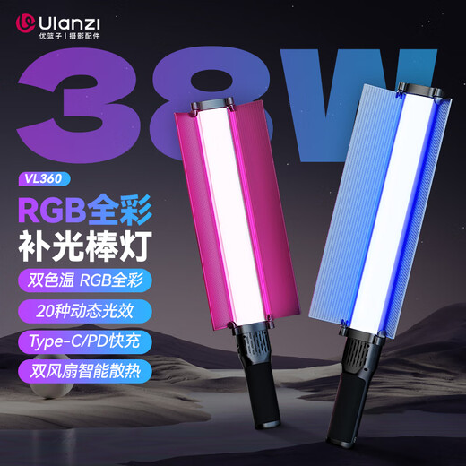 Ulanzi excellent basket VL360 RGB handheld stick light full-color LED fill light stick 38W ultra-bright adjustable color temperature live broadcast beauty lighting portable outdoor always bright soft light