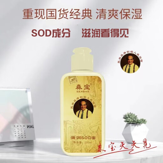 Senbao flagship moisturizing SOD honey 200ml refreshing moisturizing face cream skin care body lotion old classic domestic product Senbao sod honey 1 bottle