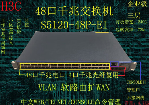 华三H3C S5120-52-EI 48口千兆交换机 软路 黄色 H3C S1348G 48个