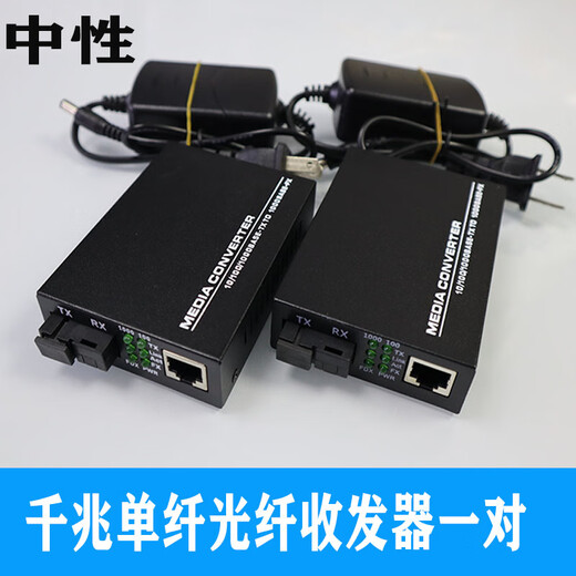 GS03AB Gigabit single-mode single fiber optical fiber transceiver photoelectric converter 1 optical 2 electrical 4 electrical 8 converter Gigabit single fiber GS03AB pair