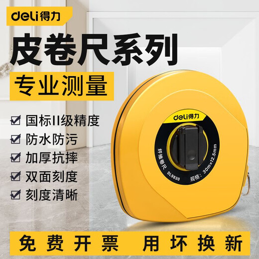 Deli tape measure 50 meters fiber tape measure land engineering measuring rule 10 30 meters leather tape measure construction site wear-resistant DL9930 triple speed leather tape measure 30 meters Deli fake one compensation ten