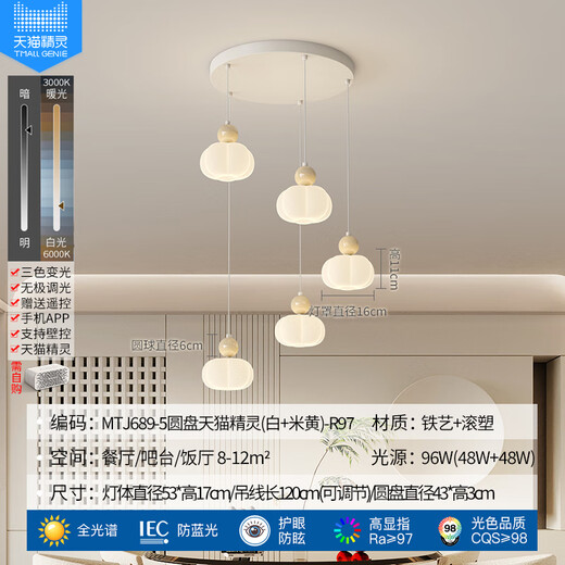 初印象2025年新款餐厅灯全光谱护眼餐厅吊灯现代简约南瓜灯广东中山灯具 MTJ689-5圆盘智能语音(白+米黄)