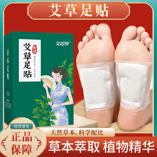 Ai Zhui Meng Old Beijing Mugwort Foot Patch Herbal Foot Patch Warming Foot Care Bedtime Patch Morning Essence Extraction 50 Patch Foot Patch/1 Box