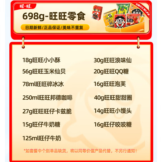 旺旺零食大礼包698g组合装2025年旺仔儿童小吃送朋友六一节日食品礼物 袋装698g帮你喂饱她/他中号