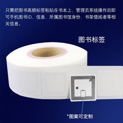 远景达NFC高频图书馆电子标签RFID不干胶射HF射频防伪追溯标签 15693协议电子标签 高频图书标签【40*25mm】 100张