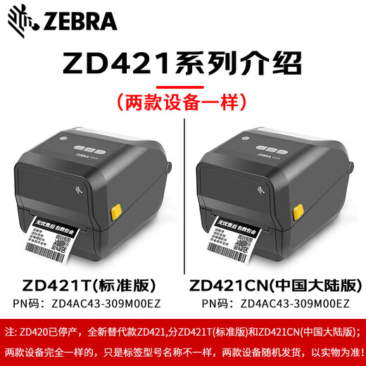 Zebra (ZEBRA) ZD420 upgraded ZD421CN label printer Self-adhesive barcode machine QR code label printer Fixed asset thermally sensitive self-adhesive express delivery list electronic side list ZD420 upgraded ZD421CN
