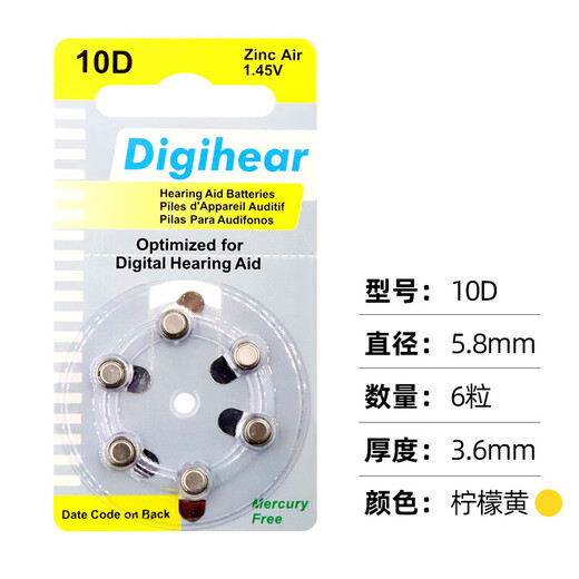 西万博原装助听器电池锌空气A13钮扣电子A10A312A675至力长声 DIGihear10【1板6颗】