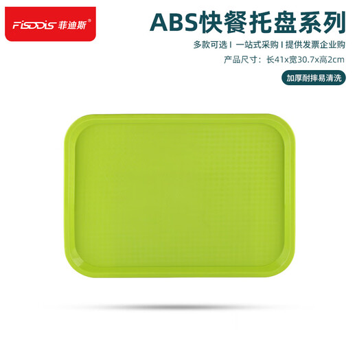 Fidis ABS plastic tray fast food tray rectangular flat plate non-slip tea tray commercial tableware thickened hamburger tray