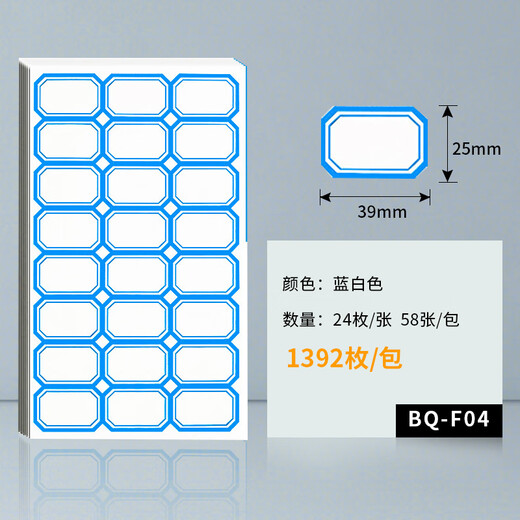 
HAILE self-adhesive sticker, mouth-picking sticker, price tag sticker, 1392 pieces, 3925mm self-adhesive name sticker, 58 pieces/pack, blue BQ-F04