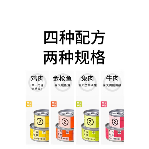 Binary Species 45g small cans, full-price staple food cans for cats 45g