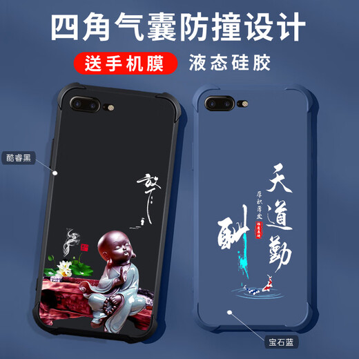 格兴适用苹果8plus手机壳新款液态硅胶iphone8plus保护套壳四角气囊防摔男女潮牌中国风文字全包轻奢 宝石蓝-b829顺风顺水-送手机膜 iPhone 8 Plus
