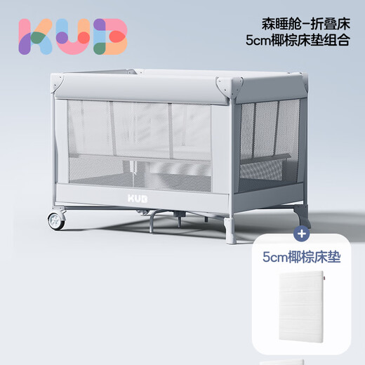 可优比婴儿床折叠床可调高度拼接大床可移动宝宝床便携尿布台新生儿礼物 森睡舱+5cm床垫套餐